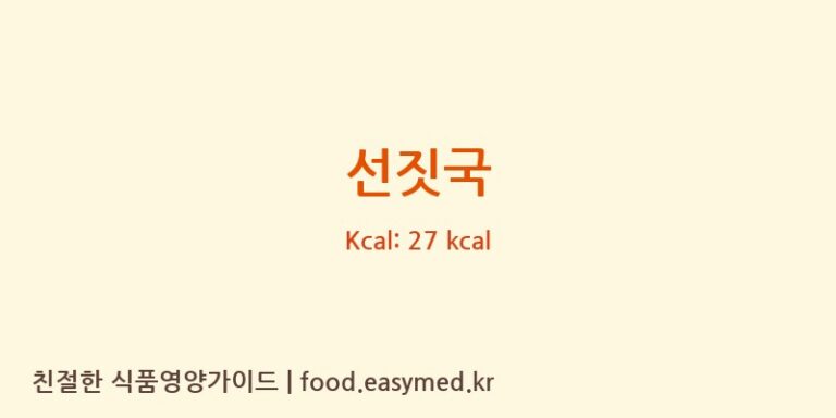 선짓국 영양성분 (칼로리, 단백질, 나트륨)