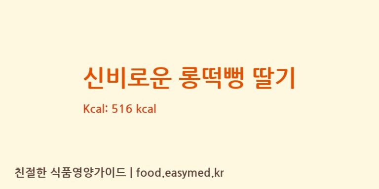 [주식회사다원F&B] 신비로운 롱떡뻥 딸기 다이어트 영양 정보 (당류, 단백질)