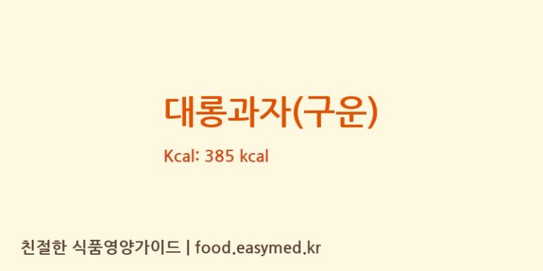 [주식회사 신흥제과] 대롱과자(구운) 다이어트 영양 정보 (당류, 단백질)