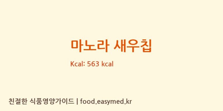 [MANORAFOODINDUSTRYCO.,LTD.] 마노라 새우칩 다이어트 영양 정보 (당류, 단백질)