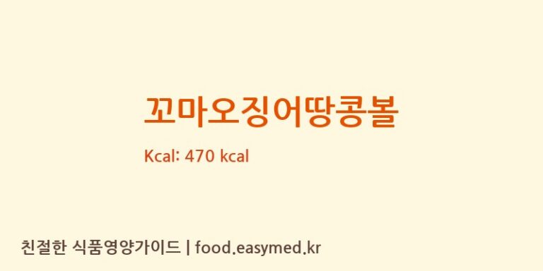 [(주)우농] 꼬마오징어땅콩볼 다이어트 영양 정보 (당류, 단백질)