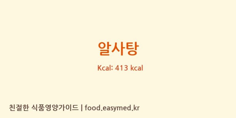 [맛드린식품] 알사탕 다이어트 영양 정보 (당류, 단백질)