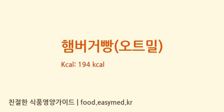 [주식회사 케익모아] 햄버거빵(오트밀) 다이어트 영양 정보 (당류, 단백질)