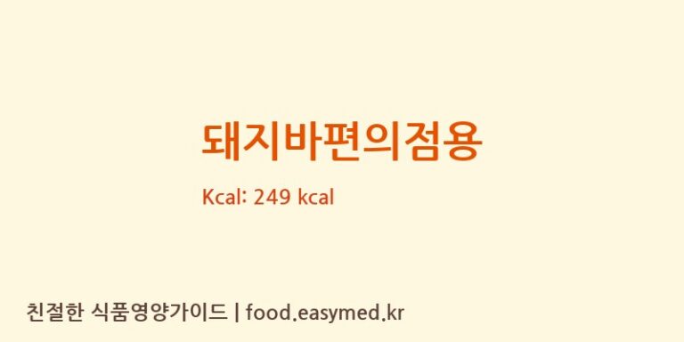 돼지바편의점용 칼로리 및 주요 영양소 분석 (롯데푸드㈜)