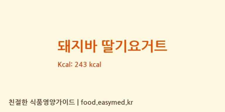 [롯데웰푸드 주식회사 천안공장] 돼지바 딸기요거트 다이어트 영양 정보 (당류, 단백질)