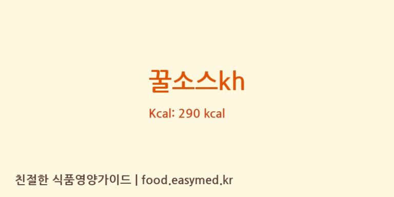 [태원식품산업㈜] 꿀소스kh 영양성분 (칼로리, 단백질, 나트륨)