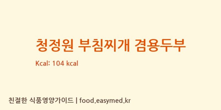 [에스앤푸드주식회사] 청정원 부침찌개 겸용두부 다이어트 영양 정보 (당류, 단백질)