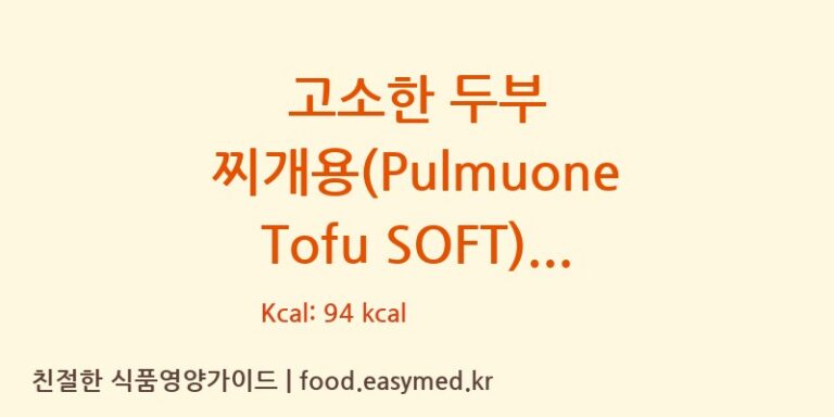 고소한 두부 찌개용(Pulmuone Tofu SOFT) 칼로리 및 주요 영양소 분석 (풀무원식품㈜)