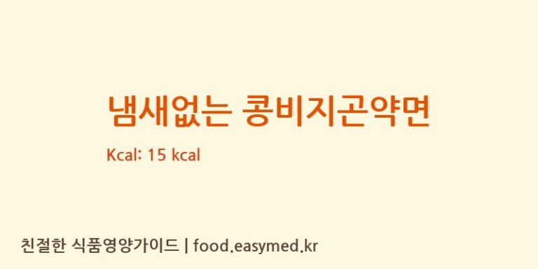 [㈜다름] 냄새없는 콩비지곤약면 다이어트 영양 정보 (당류, 단백질)