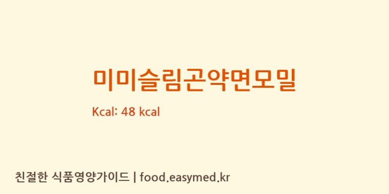 미미슬림곤약면모밀 칼로리 및 주요 영양소 분석 (주식회사 동양식품)