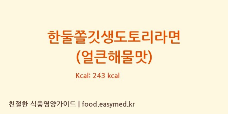 [농업회사법인 한둘푸드주식회사] 한둘쫄깃생도토리라면 (얼큰해물맛) 다이어트 영양 정보 (당류, 단백질)