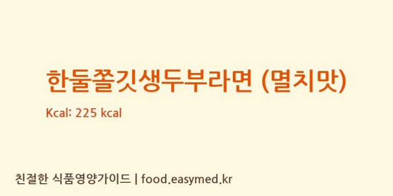 [농업회사법인 한둘푸드주식회사] 한둘쫄깃생두부라면 (멸치맛) 다이어트 영양 정보 (당류, 단백질)