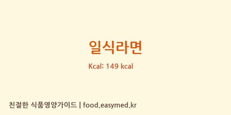 [QINGDAOA&KFOODSCO.,LTD] 일식라면 영양성분 (칼로리, 단백질, 나트륨)