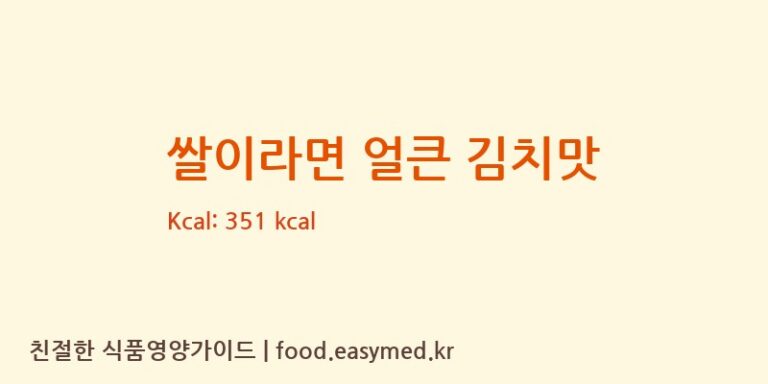 [주식회사 미주웰빙푸드] 쌀이라면 얼큰 김치맛 영양성분 (칼로리, 단백질, 나트륨)