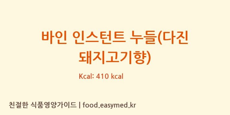 [CHOCHOINDUSTRYLIMITED] 바인 인스턴트 누들(다진 돼지고기향) 영양성분 (칼로리, 단백질, 나트륨)