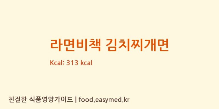 [오뚜기라면(주)] 라면비책 김치찌개면 다이어트 영양 정보 (당류, 단백질)
