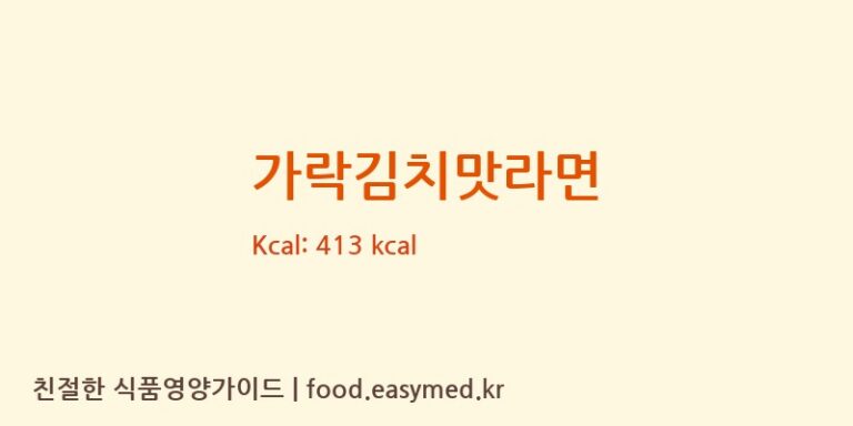 [주식회사두런] 가락김치맛라면 영양성분 (칼로리, 단백질, 나트륨)