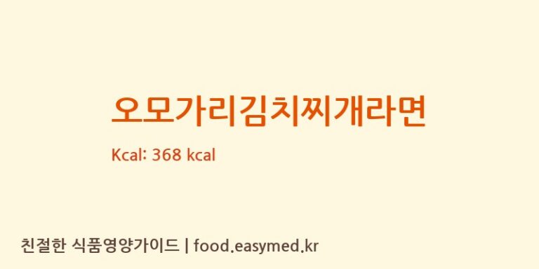[주식회사두런] 오모가리김치찌개라면 영양성분 (칼로리, 단백질, 나트륨)