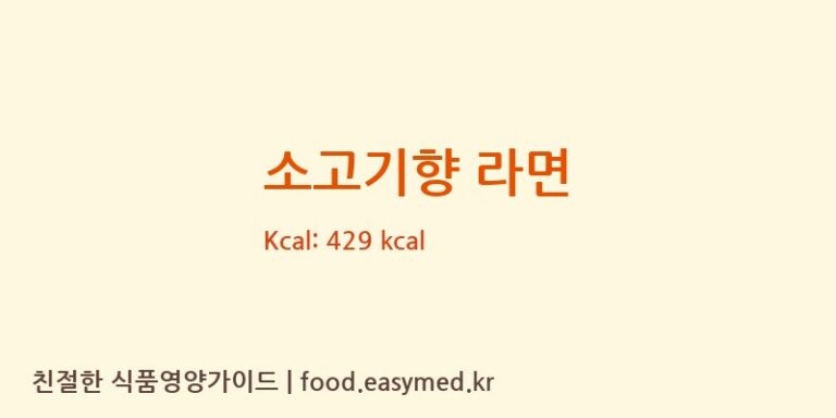 [ASIAFOODTECHNOLOGYJOINTSTOCKCOMPANY] 소고기향 라면 다이어트 영양 정보 (당류, 단백질)