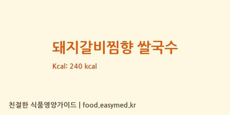 [ASIAFOODTECHNOLOGYJOINTSTOCKCOMPANY] 돼지갈비찜향 쌀국수 다이어트 영양 정보 (당류, 단백질)