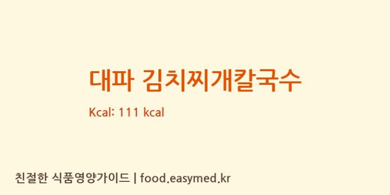 대파 김치찌개칼국수 칼로리 및 주요 영양소 분석 (주식회사 미정)