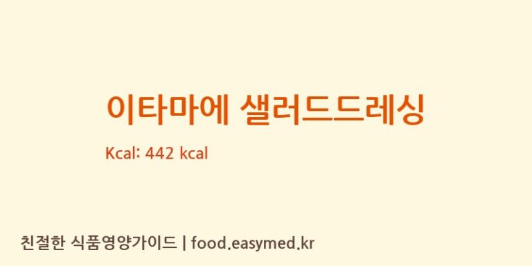 [다솔푸드테크주식회사] 이타마에 샐러드드레싱 다이어트 영양 정보 (당류, 단백질)