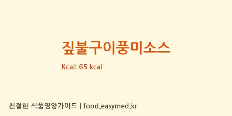 [주식회사 아워홈] 짚불구이풍미소스 다이어트 영양 정보 (당류, 단백질)