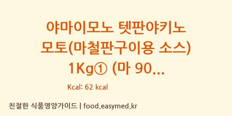 [MARUKOFOODS.,LTD,] 야마이모노 텟판야키노 모토(마철판구이용 소스) 1Kg① (마 90% 함유) 다이어트 영양 정보 (당류, 단백질)
