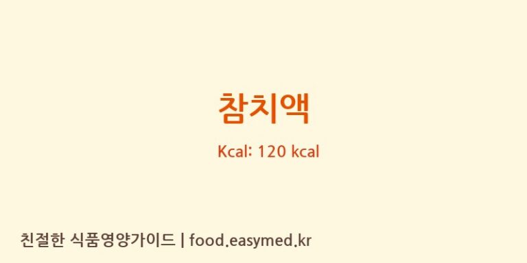 [주식회사 바로에프에스] 참치액 다이어트 영양 정보 (당류, 단백질)