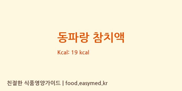 [(주)에프에스클라우드] 동파랑 참치액 다이어트 영양 정보 (당류, 단백질)