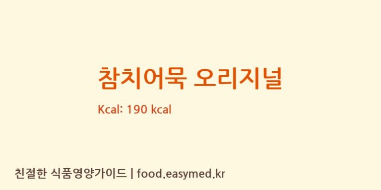 [㈜사조대림] 참치어묵 오리지널 영양성분 (칼로리, 단백질, 나트륨)
