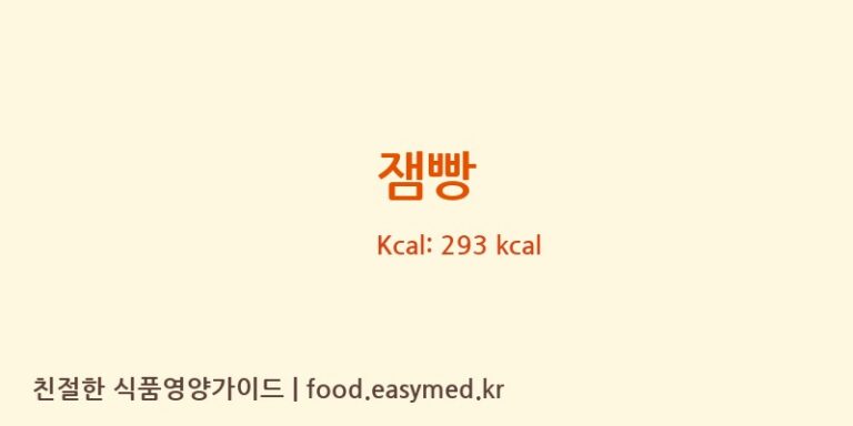 잼빵 영양성분 (칼로리, 단백질, 나트륨)