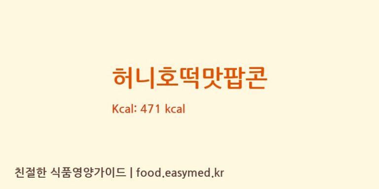 [㈜바프] 허니호떡맛팝콘 다이어트 영양 정보 (당류, 단백질)