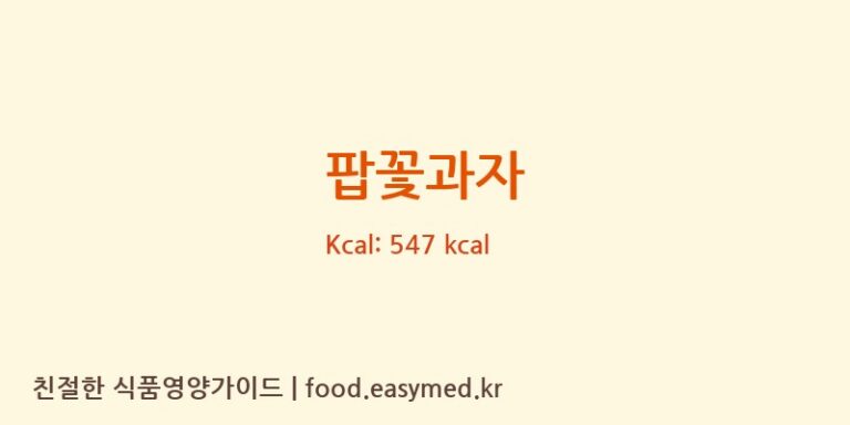 [MIANYANGCORNDOFOODCO.,LTD] 팝꽃과자 영양성분 (칼로리, 단백질, 나트륨)