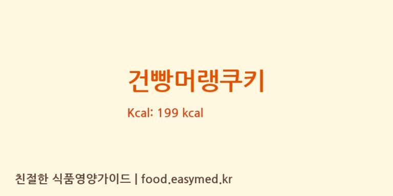 [(주)설롱디저트] 건빵머랭쿠키 영양성분 (칼로리, 단백질, 나트륨)