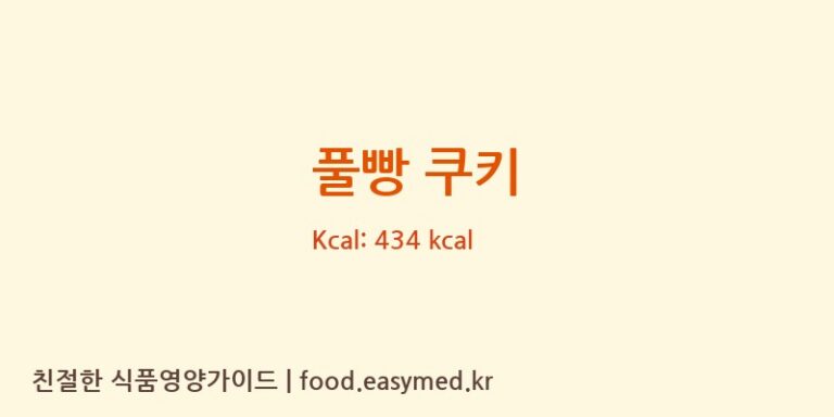 [애덕의집보호작업장(소울베이커리)] 풀빵 쿠키 다이어트 영양 정보 (당류, 단백질)