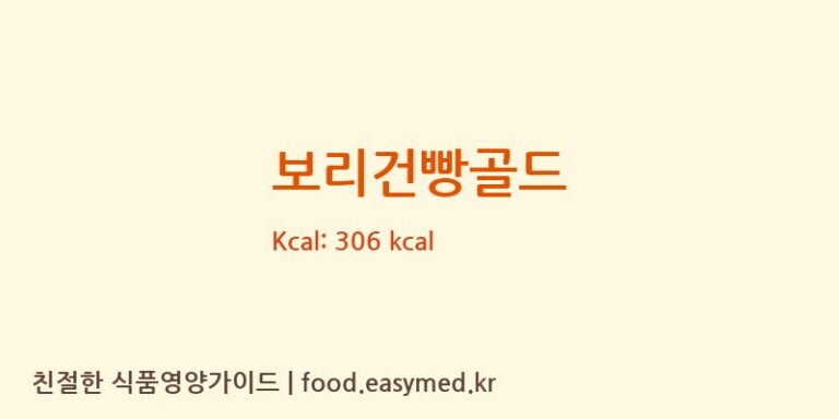 [㈜금풍제과] 보리건빵골드 다이어트 영양 정보 (당류, 단백질)