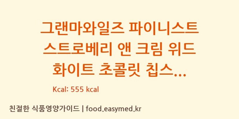 [J WILD CONFECTIONERS LTD T/A GRANDMA WILD’S] 그랜마와일즈 파이니스트 스트로베리 앤 크림 위드 화이트 초콜릿 칩스 비너스 비스킷 다이어트 영양 정보 (당류, 단백질)