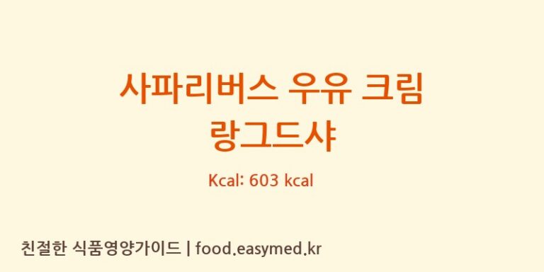 [로얄제과㈜] 사파리버스 우유 크림 랑그드샤 영양성분 (칼로리, 단백질, 나트륨)