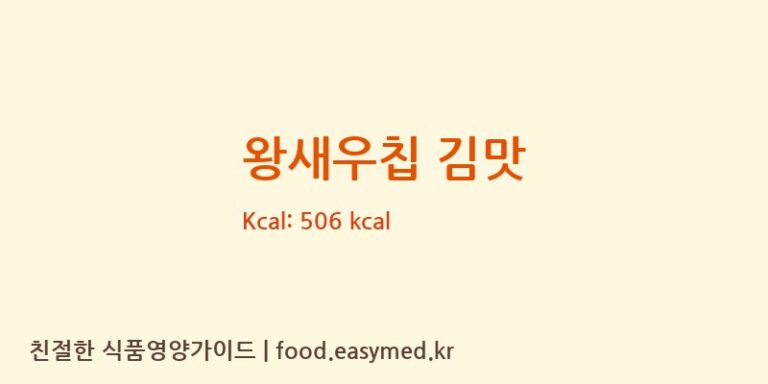 [(주)코스모스제과] 왕새우칩 김맛 다이어트 영양 정보 (당류, 단백질)