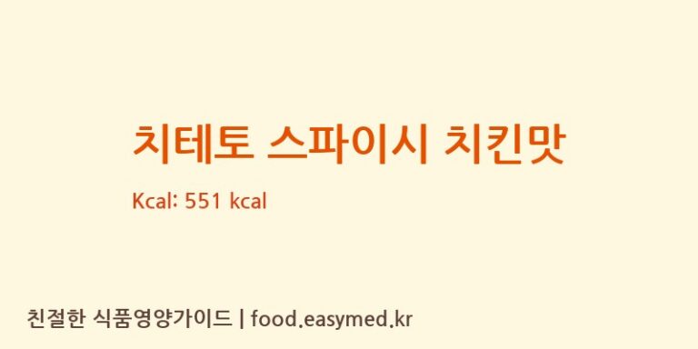 [PT. Indofood Fortuna Makmur] 치테토 스파이시 치킨맛 영양성분 (칼로리, 단백질, 나트륨)