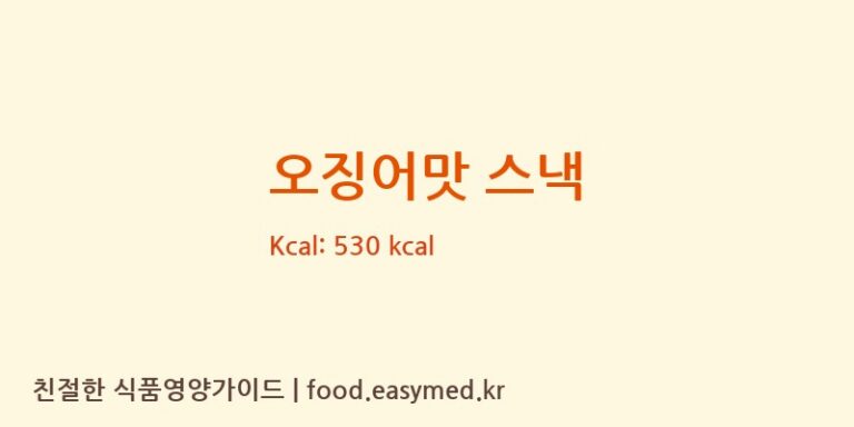 [SRINANAPORNMARKETINGPUBLICCOMPANYLIMITED] 오징어맛 스낵 영양성분 (칼로리, 단백질, 나트륨)