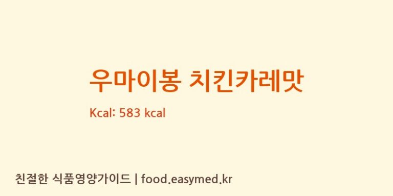 우마이봉 치킨카레맛 칼로리 및 주요 영양소 분석 (RISKA CO.,LTD. JAPAN)