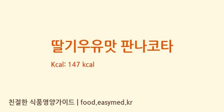 [주식회사정앤정에프엔비] 딸기우유맛 판나코타 다이어트 영양 정보 (당류, 단백질)