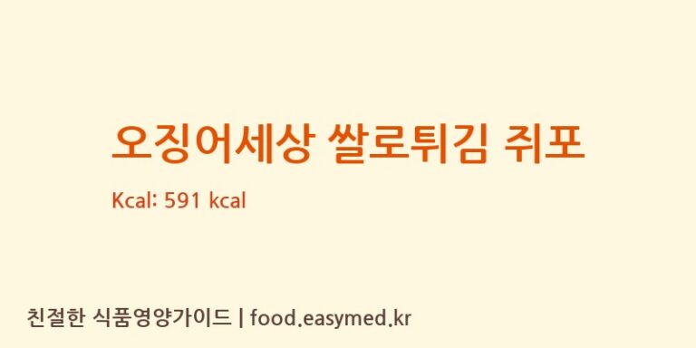 [주식회사다원F&B] 오징어세상 쌀로튀김 쥐포 다이어트 영양 정보 (당류, 단백질)