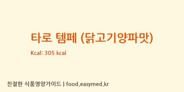[PTTIGAPILARSEJAHTERA] 타로 템페 (닭고기양파맛) 다이어트 영양 정보 (당류, 단백질)