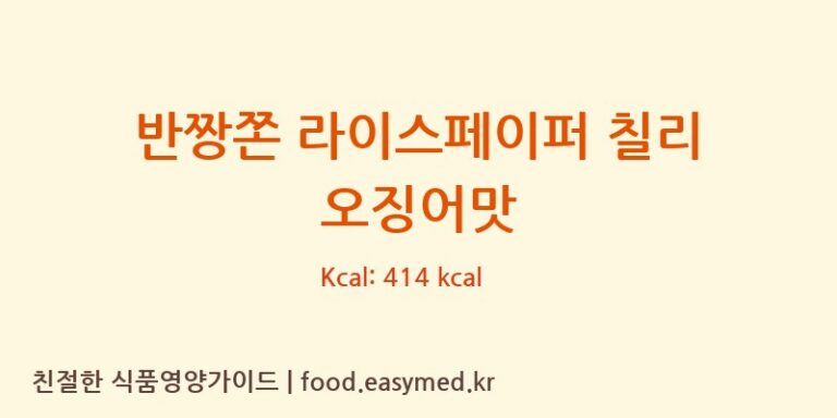 [VINA SNACK FOOD JOINT STOCK COMPANY] 반짱쫀 라이스페이퍼 칠리 오징어맛 영양성분 (칼로리, 단백질, 나트륨)