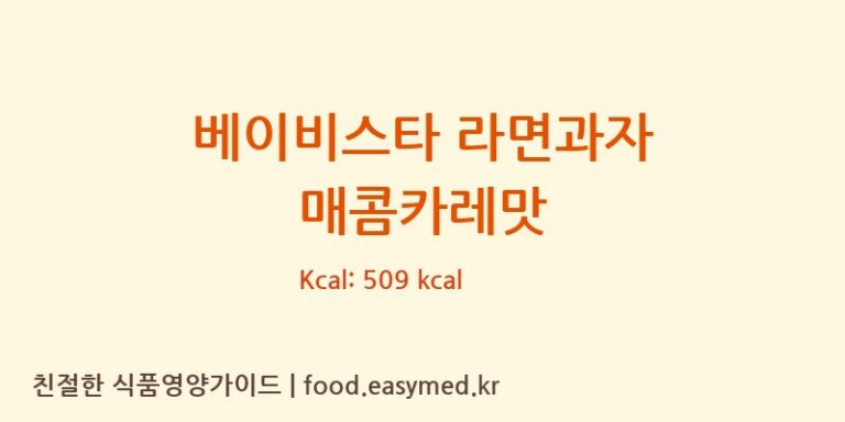 [THEOYATSUCOMPANYTAIWANLIMITED] 베이비스타 라면과자 매콤카레맛 다이어트 영양 정보 (당류, 단백질)