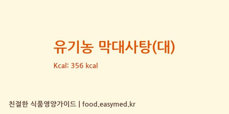 [DULCES DE CALIDAD DE MEXICO S.DE R.L.DE.C.V] 유기농 막대사탕(대) 다이어트 영양 정보 (당류, 단백질)