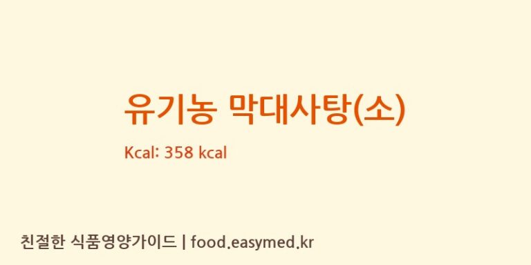 [DULCES DE CALIDAD DE MEXICO S.DE R.L.DE.C.V] 유기농 막대사탕(소) 다이어트 영양 정보 (당류, 단백질)